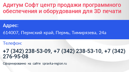 Адитум Софт центр продажи программного обеспечения и оборудования для 3D печати - визитка