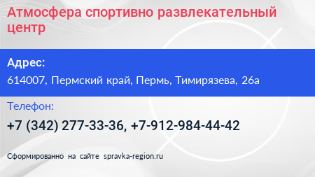 Атмосфера спортивно развлекательный центр - визитка