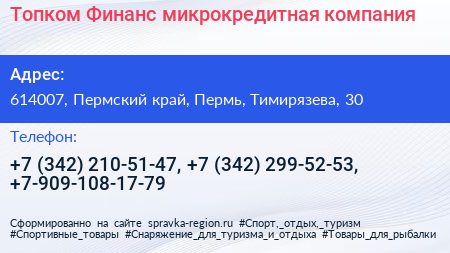 Топком Финанс микрокредитная компания - визитка