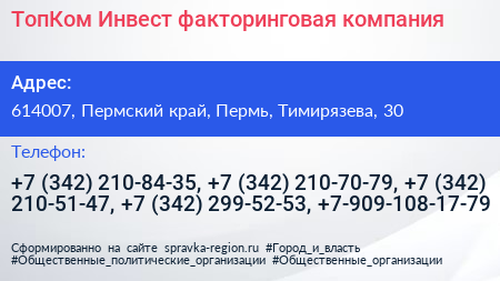 ТопКом Инвест факторинговая компания - визитка