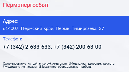 Пермэнергосбыт - визитка