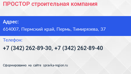 ПРОСТОР строительная компания - визитка