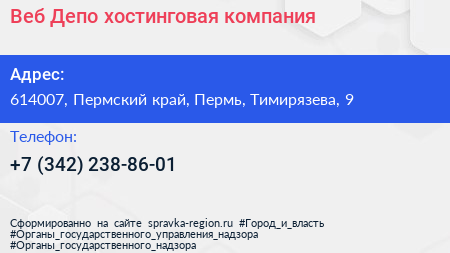 Веб Депо хостинговая компания - визитка