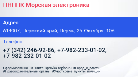 ПНППК Морская электроника - визитка