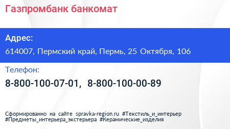 Нажмите, чтобы скачать визитку Газпромбанк банкомат - визитка