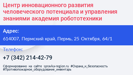 Центр инновационного развития человеческого потенциала и управления знаниями академия робототехники - визитка