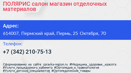 ПОЛЯРИС салон магазин отделочных материалов - визитка