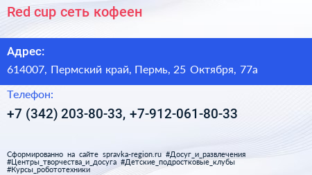 Red cup сеть кофеен - визитка