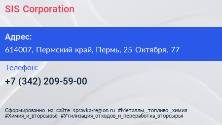 SIS Corporation - визитка