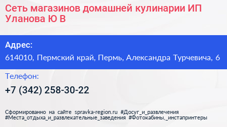 Сеть магазинов домашней кулинарии ИП Уланова Ю В  - визитка