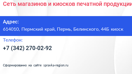 Сеть магазинов и киосков печатной продукции - визитка