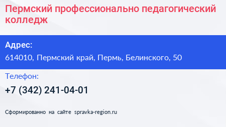Пермский профессионально педагогический колледж - визитка