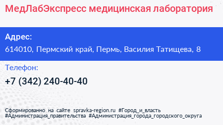МедЛабЭкспресс медицинская лаборатория - визитка