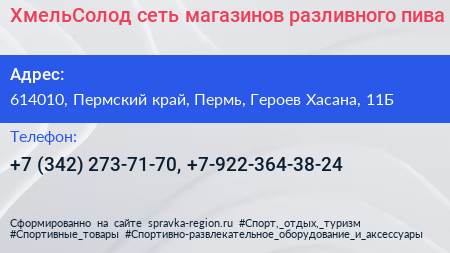 ХмельСолод сеть магазинов разливного пива - визитка