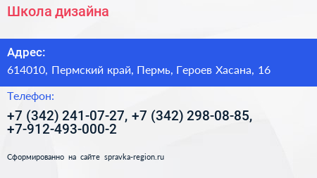 Школа дизайна - визитка