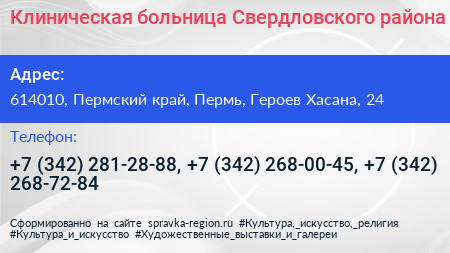 Клиническая больница Свердловского района - визитка