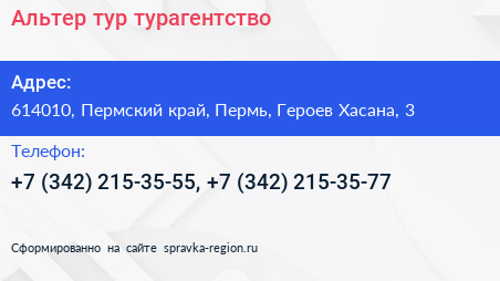 Альтер тур турагентство - визитка