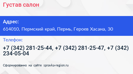 Густав салон - визитка