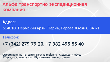 Альфа транспортно экспедиционная компания - визитка