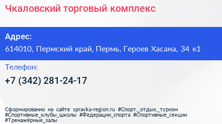 Чкаловский торговый комплекс - визитка