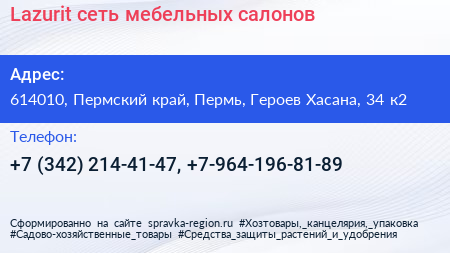 Lazurit сеть мебельных салонов - визитка