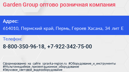 Garden Group оптово розничная компания - визитка