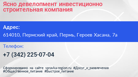 Ясно девелопмент инвестиционно строительная компания - визитка