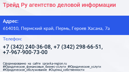 Трейд Ру агентство деловой информации - визитка