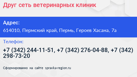 Друг сеть ветеринарных клиник - визитка