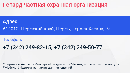Гепард частная охранная организация - визитка