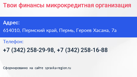Твои финансы микрокредитная организация - визитка