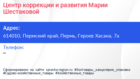 Центр коррекции и развития Марии Шестаковой - визитка