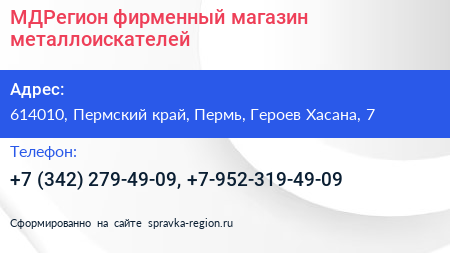 МДРегион фирменный магазин металлоискателей - визитка