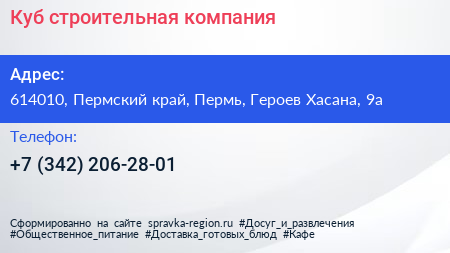 Куб строительная компания - визитка