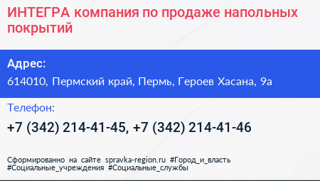ИНТЕГРА компания по продаже напольных покрытий - визитка