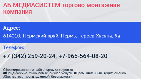АБ МЕДИАСИСТЕМ торгово монтажная компания - визитка