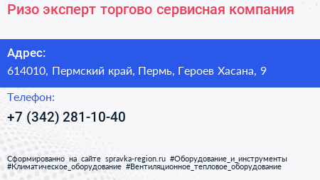 Ризо эксперт торгово сервисная компания - визитка