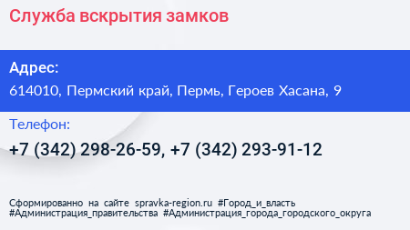 Служба вскрытия замков - визитка