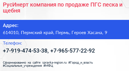 РусИнерт компания по продаже ПГС песка и щебня - визитка