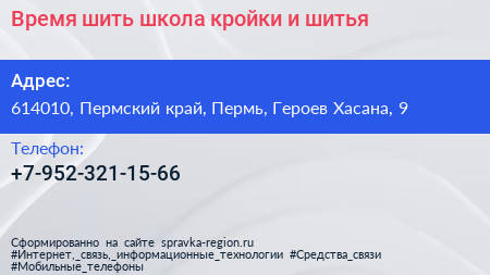 Время шить школа кройки и шитья - визитка