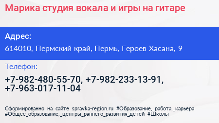 Марика студия вокала и игры на гитаре - визитка