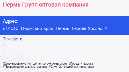 Пермь Групп оптовая компания - визитка