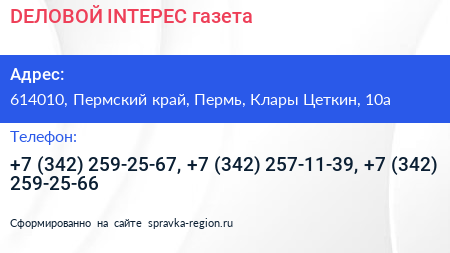 DЕЛОВОЙ INТЕРЕС газета - визитка