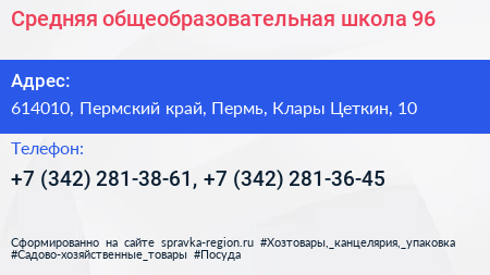 Средняя общеобразовательная школа 96 - визитка