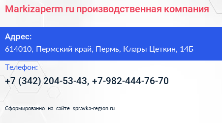 Markizaperm ru производственная компания - визитка