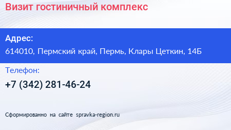 Визит гостиничный комплекс - визитка