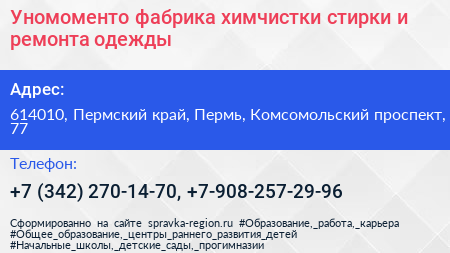 Уномоменто фабрика химчистки стирки и ремонта одежды - визитка
