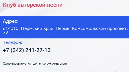 Клуб авторской песни - визитка