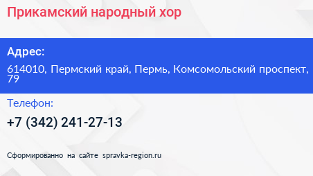 Прикамский народный хор - визитка