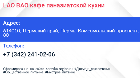 LAO BAO кафе паназиатской кухни - визитка